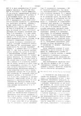 Устройство для шлифования фасонных тел вращения (патент 1393607)