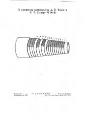 Резиновый рукав для высокого давления (патент 56133)