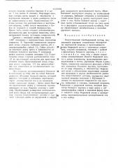 Искусственный тазобедренный сустав (патент 448663)