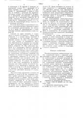 Конденсатоотводчик (патент 732617)