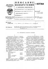 Огнезащитное фосфатное покрытие (патент 637364)