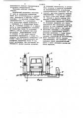 Подъемник для автомобилей (патент 1119975)