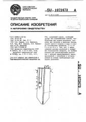 Аппарат для химической и гидрометаллургической обработки сырья (патент 1072473)