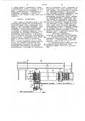 Пост сборки и разборки форм в технологической линии для изготовления железобетонных труб (патент 961961)