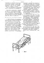 Приспособление для размещения конечности при открытом лечении ожогов (патент 1456130)