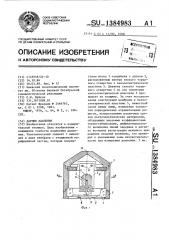 Датчик давления (патент 1384983)