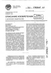 Устройство для автоматического определения места остановки шпалоподбивочной машины (патент 1783021)