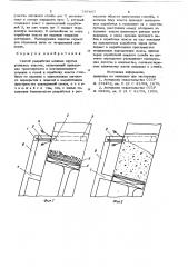 Способ разработки мощных крутых угольных пластов (патент 787657)