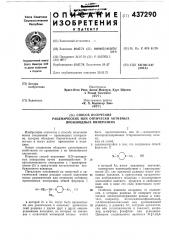 Способ получения рацемических или оптически активных производных пиперазина (патент 437290)
