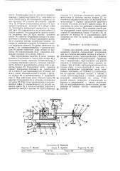 Станок для мерной резки непрерывно движущегося проката (патент 464368)