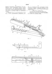 Хирургический сшивающий аппарат (патент 599799)
