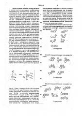 Способ получения полициклических биоцидных соединений или их солей (патент 1836345)