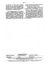 Устройство для заряда аккумуляторной батареи (патент 1683126)