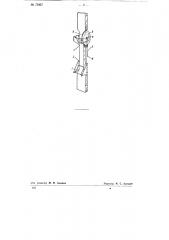 Тензометр для замера деформаций в пластических материалах (патент 75457)