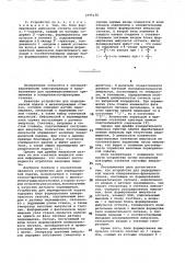 Устройство для периодической подачи копировально-фрезерного станка (патент 1095138)