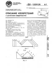 Конвейер (патент 1320128)