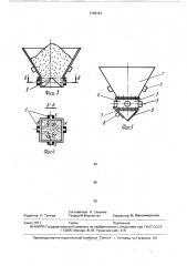 Способ регулирования выходного отверстия бункера с электропроводным материалом (патент 1738723)
