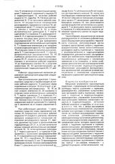Механизм управления транспортным средством (патент 1773752)