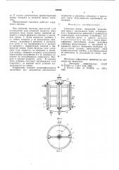 Смеситель вязких жидкостей (патент 590006)