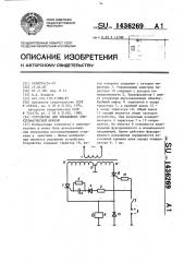 Устройство для управления электромагнитной муфтой (патент 1436269)