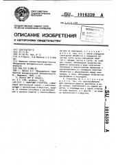 Камерный стекатель (патент 1016359)