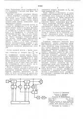 Устройство дискретного изменения фазы формируемого сигнала (патент 321923)