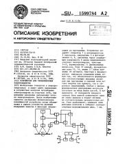 Устройство для телеизмерения электроэнергии (патент 1599784)