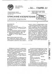 Антифрикционная паста (патент 1766950)
