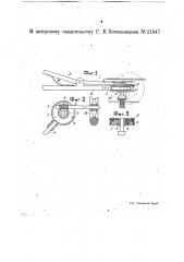 Механическая отвертка для завертывания винтов в труднодоступных местах (патент 21847)