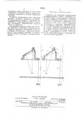 Устройство для напыления прямоугольных интерференционных клиньев (патент 437815)