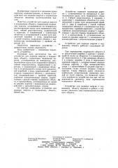 Устройство для подвода энергии к подвижному объекту (патент 1142421)