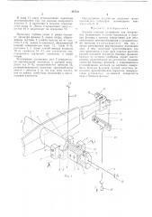 Упругое опорное устройство для микровесов (патент 487311)