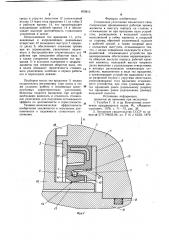 Стояночное уплотнение (патент 870813)