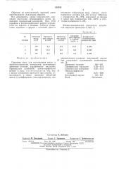 Сырьевая смесь (патент 504745)
