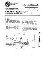 Устройство для разрушения горных пород отрывом от массива (патент 1214923)