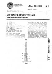 Подборщик плодов (патент 1264861)