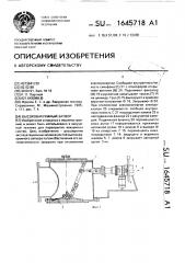 Высоковакуумный затвор (патент 1645718)