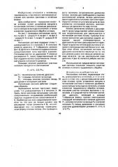 Литниковая система (патент 1675024)