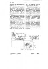 Переключающее устройство для построителя заданной точности (патент 74683)