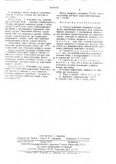Способ получения тиоцианата натрия (патент 569535)