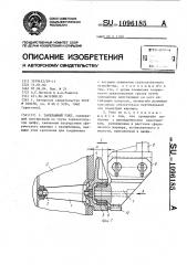 Такелажный узел (патент 1096185)