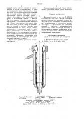 Доильный стакан (патент 961611)