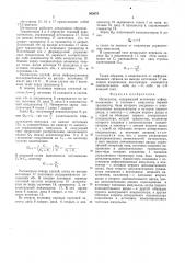 Интегратор (патент 563679)