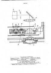 Кинопроектор (патент 983626)
