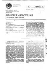 Способ изготовления фибры (патент 1724777)