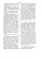 Карбюратор для двигателя внутреннего сгорания (патент 1437553)