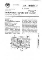 Магнитная плита (патент 1816635)