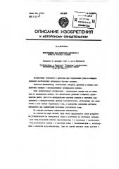 Патент ссср  92769 (патент 92769)