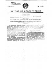 Способ получения прокатных заготовок без сегрегационных частей (патент 16180)