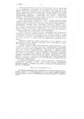 Патент ссср  89054 (патент 89054)